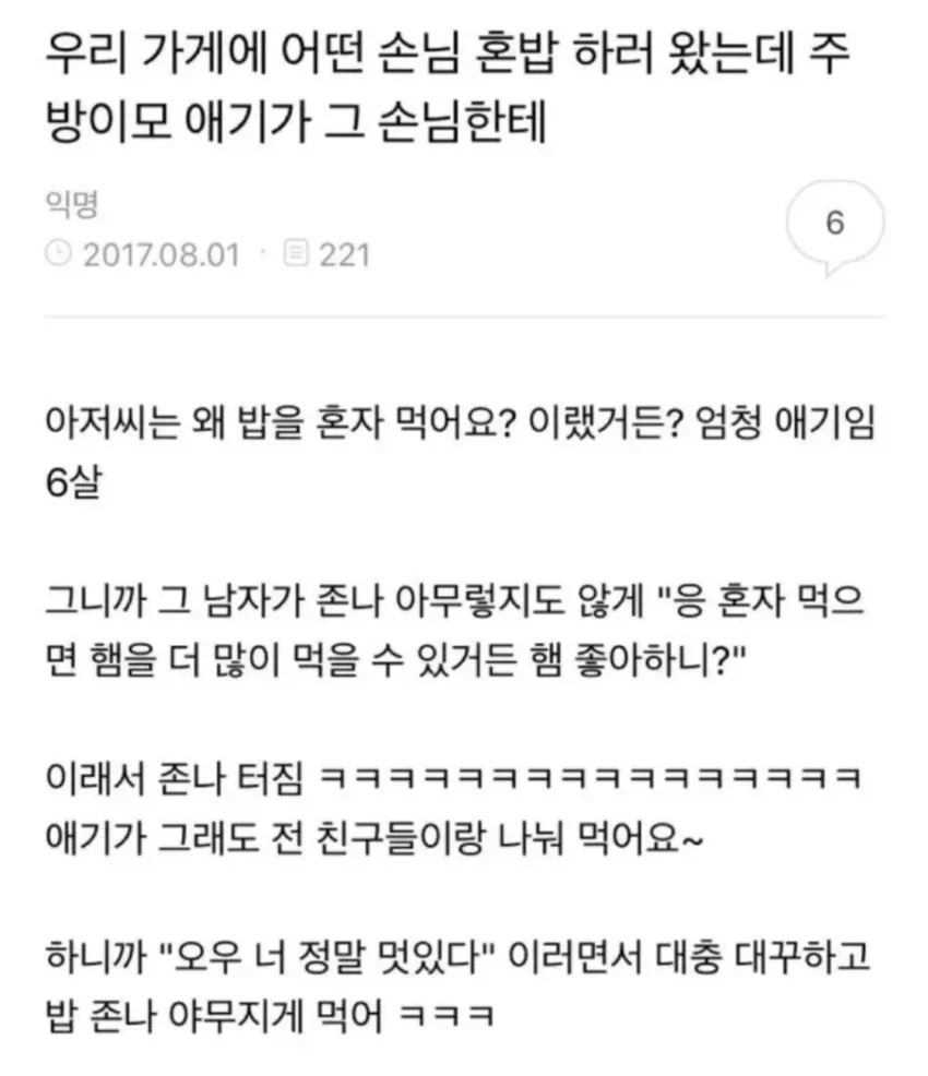 혼자 밥먹는 아저씨가 궁금한 아이