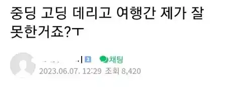 중고딩 자녀 데리고 여행간 엄마의 후회