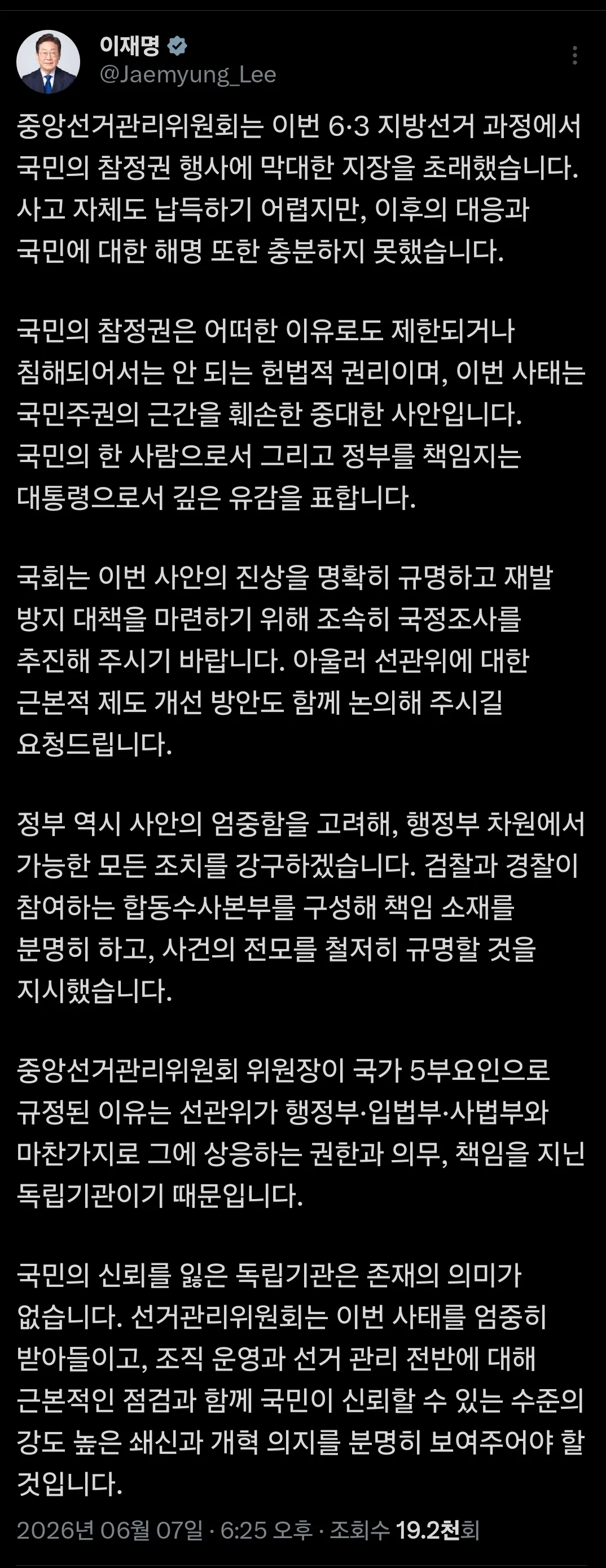 이재명 대통령 트위터 / 중앙선거관리위원회는 이번 6·3 지방선거 과정에서…