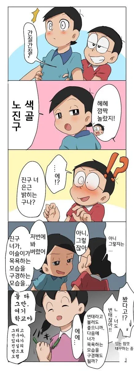 "진구야! 작품 외적으로 논란 만들지 말랬잖아!"