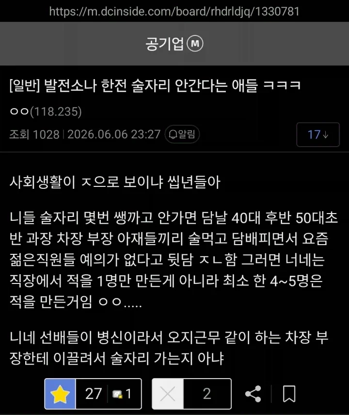 회식 안간다는 청년들에게 한마디 하는 남자