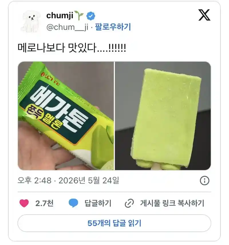 메로나 대항마가 나왔다는 소식