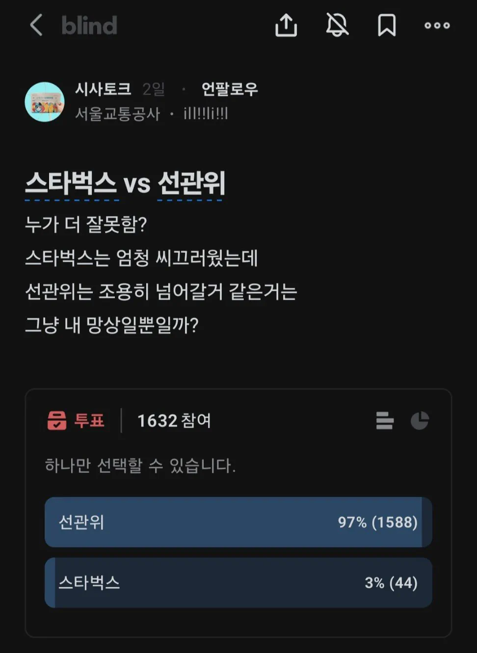 스타벅스 vs 선관위
