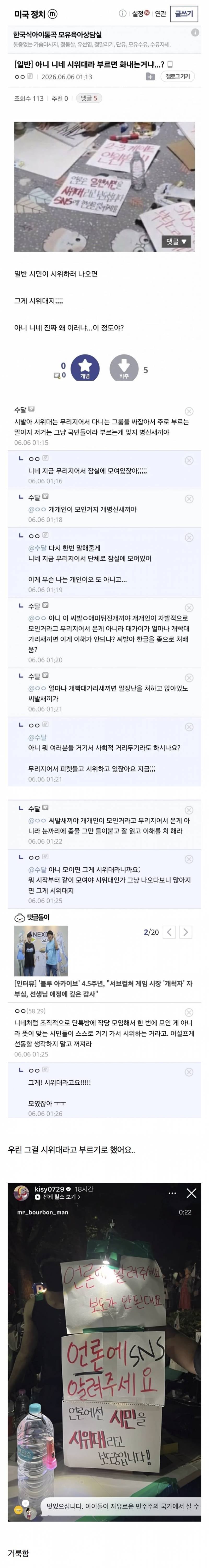 현재 시위대라고 하면 극우들이 욕박고 화 내는 이유