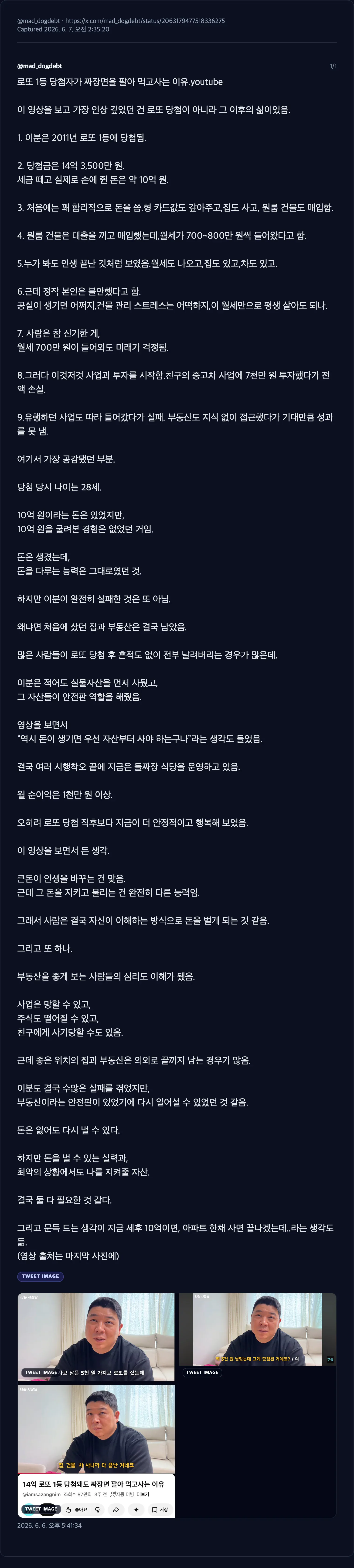 로또 1등 당첨자가 짜장면을 팔아 먹고사는 이유