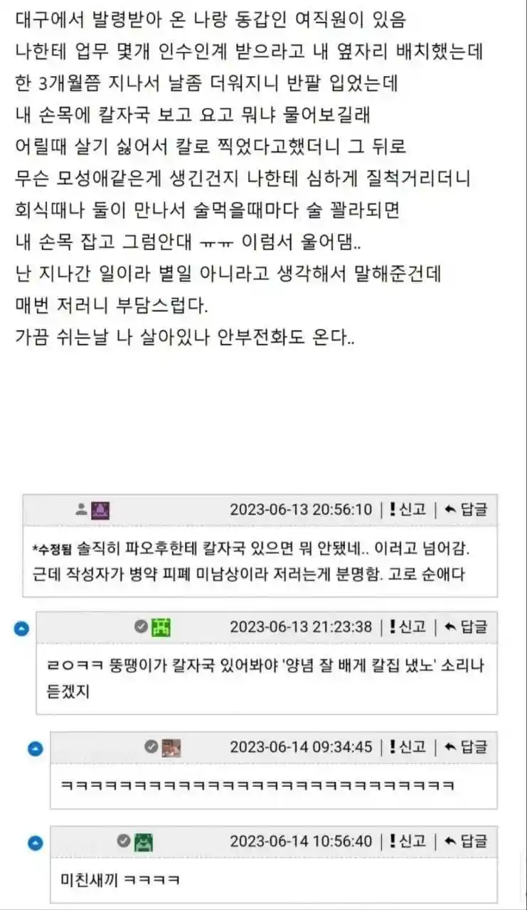 대구에서 발령받아 온 동갑 여직원 ㄷㄷㄷ
