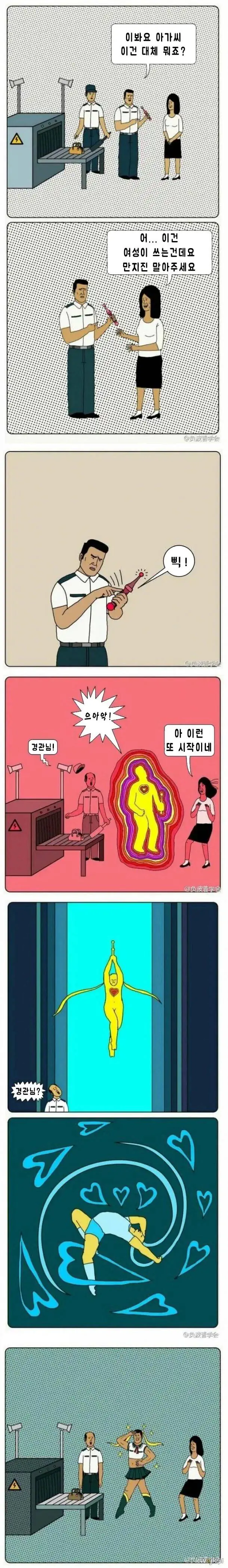 남자는 만지면 안되는 여성전용 막대기.toon