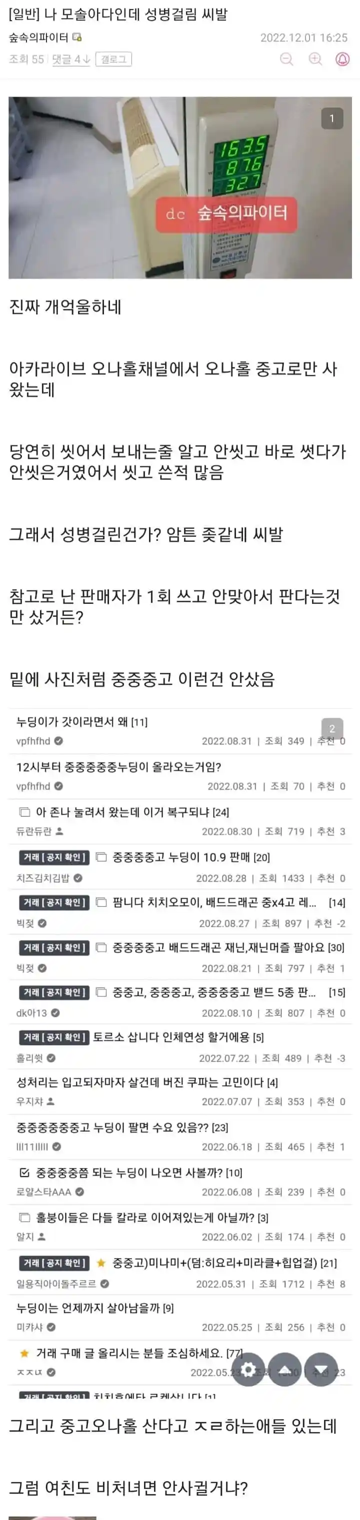 모솔아다인데 성병걸림 씨발