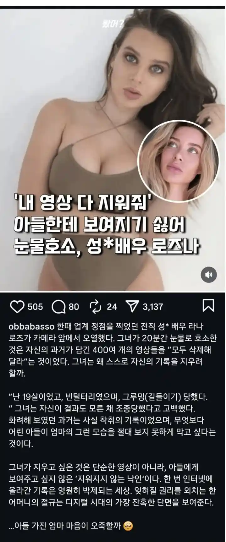 ㅇㅎ) 결혼해서 애 낳은 av배우의 호소문
