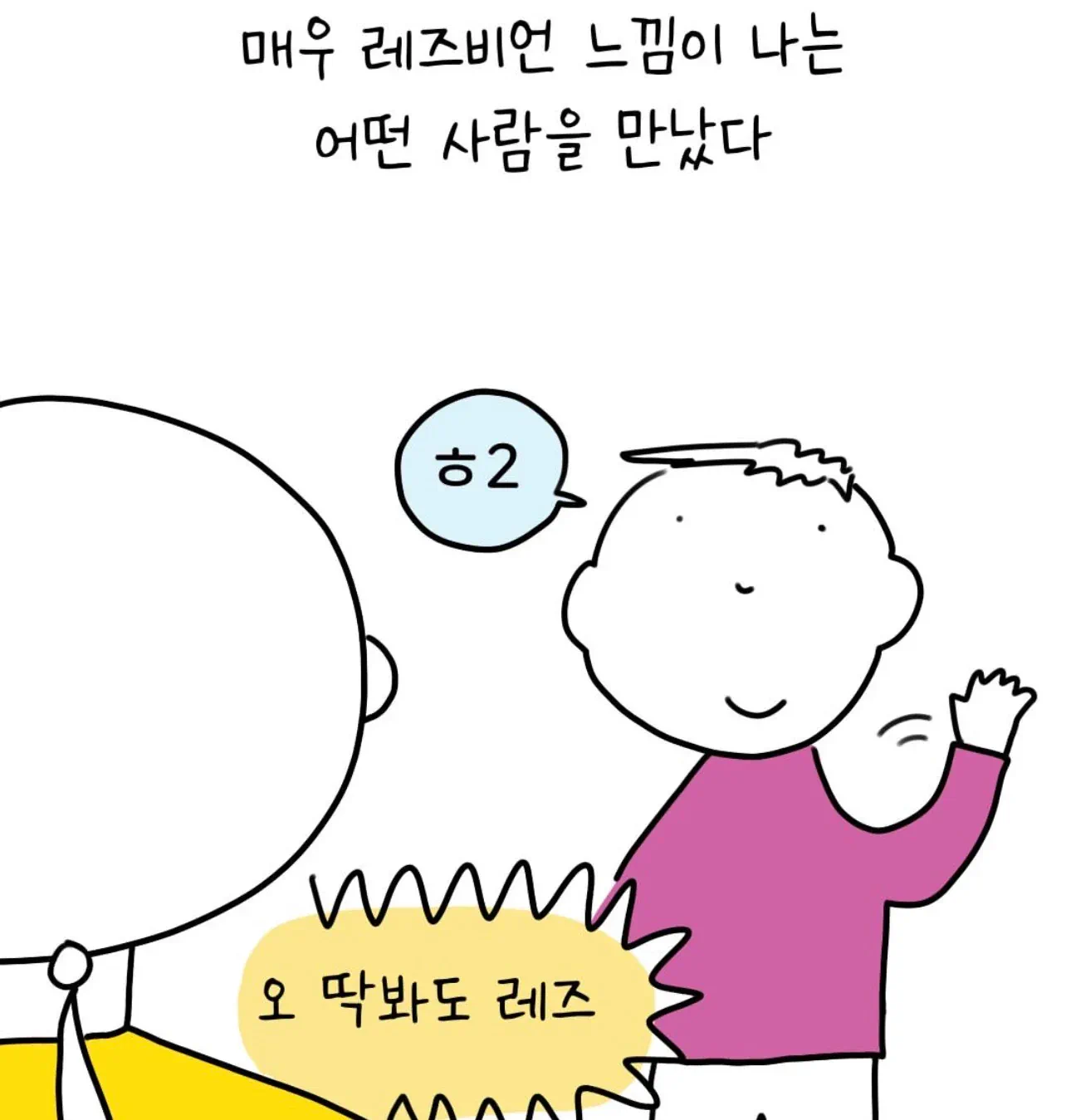 걸어다니는 레즈비언.jpg