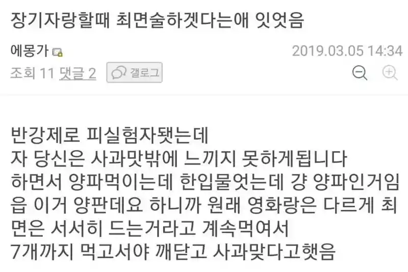 친구의 최면술에 걸린 디시인