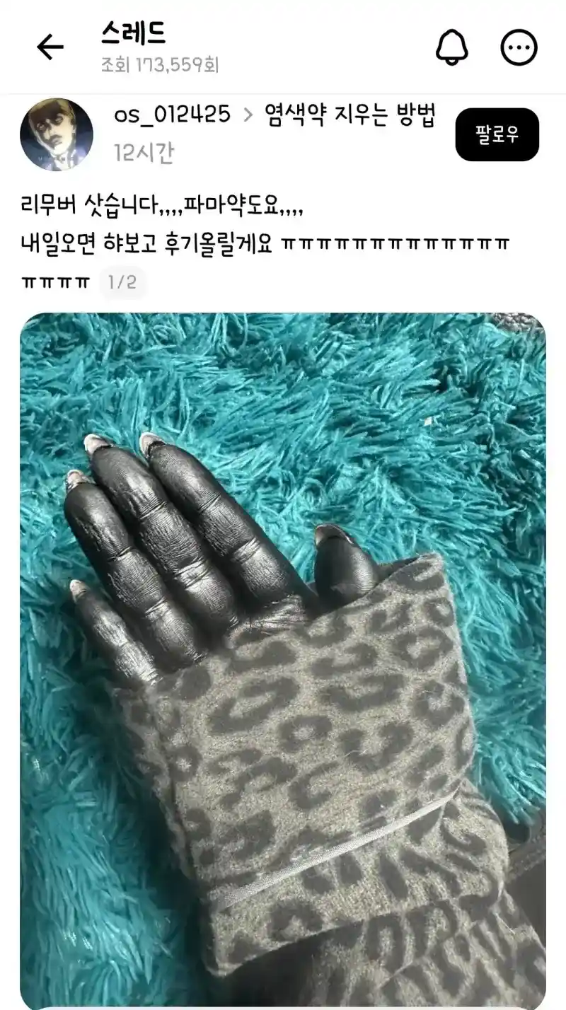 ??? 정말 죄송한데 왁싱염색약 지우는 방법을 아시나요..jpg