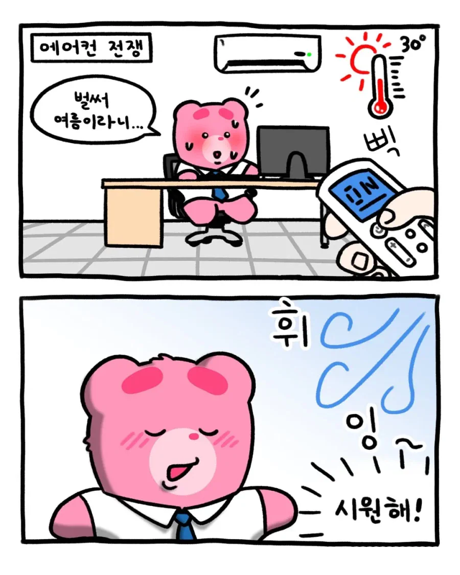 여름만 되면 싸우는 사람들