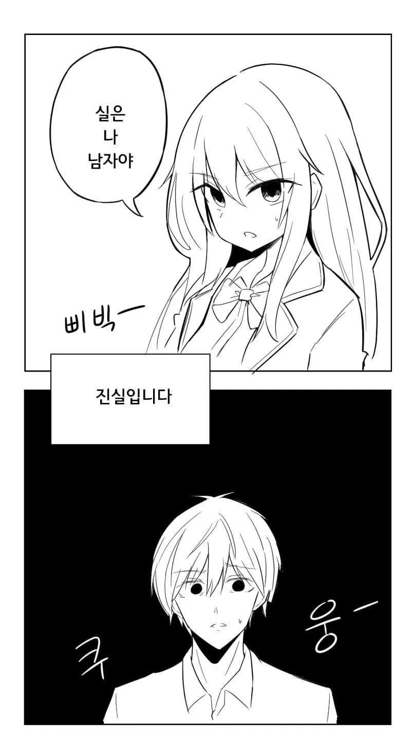 ๐์ง์ค๊ณผ ๊ฑฐ์ง์ ํ๋ณํ๋ manhwa