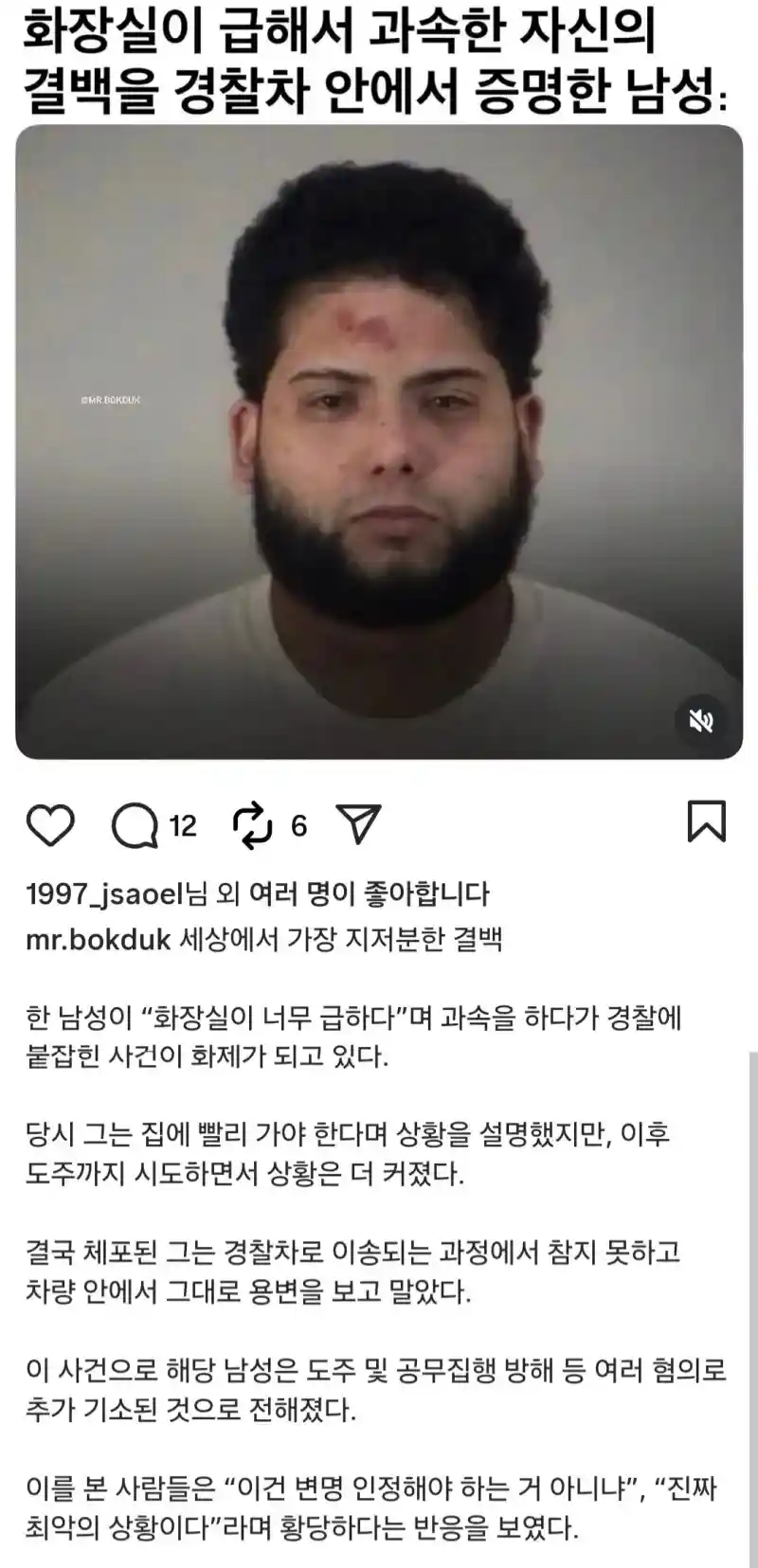 화장실이 급해서 과속한 자신의 결백을 경찰차 안에서 증명한 남성