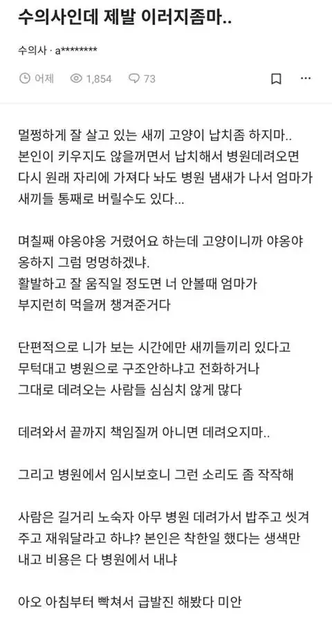 참다가 결국 급발진해버린 수의사