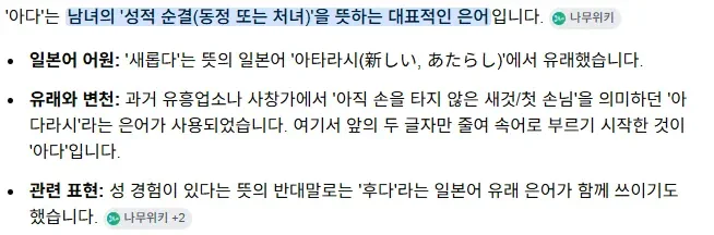 아다의 유래