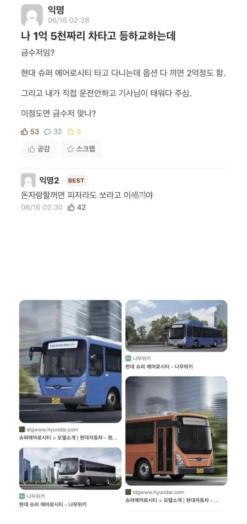 자기가 금수저냐는 학생