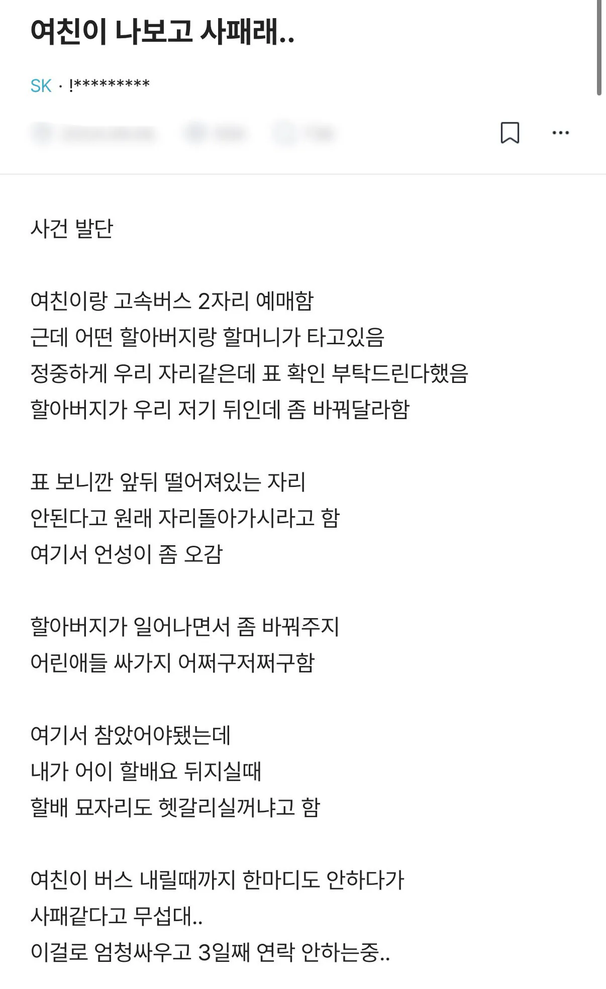 여친이 나보고 싸이코패스래