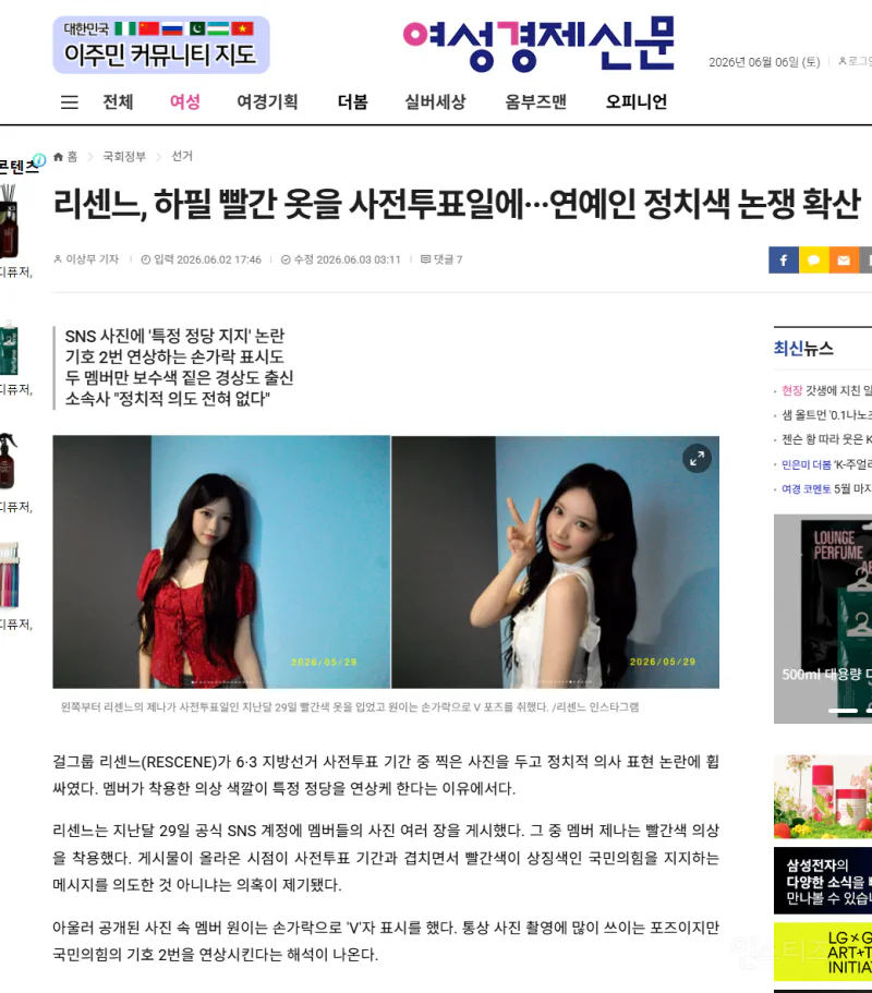 이와중에 뜬 여성신문 "리센느 정치색 논란" .jpg