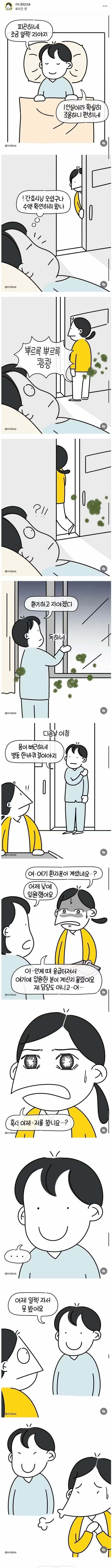 환자에게 잘자가스 발사한 간호사