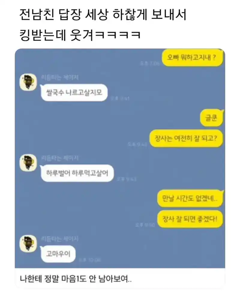 전남친 철벽 레전드