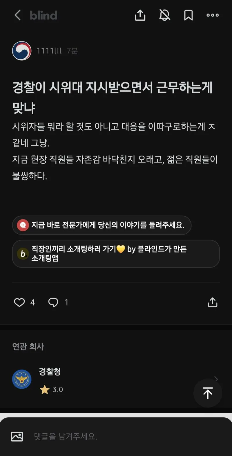 경찰 블라인드 근황