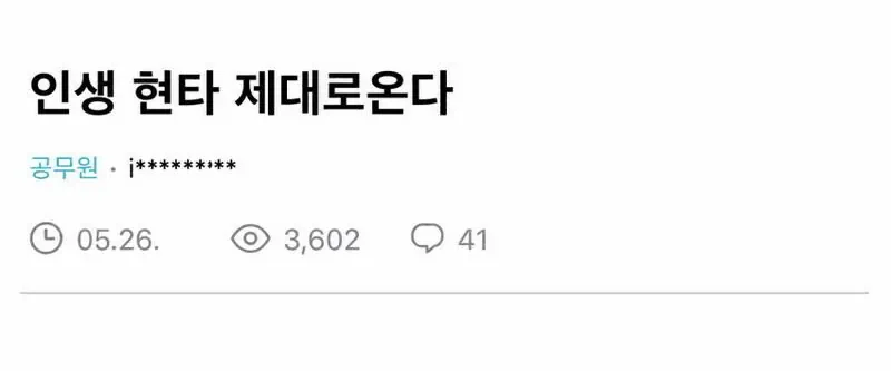 인생 현타 온다는 9급 공무원