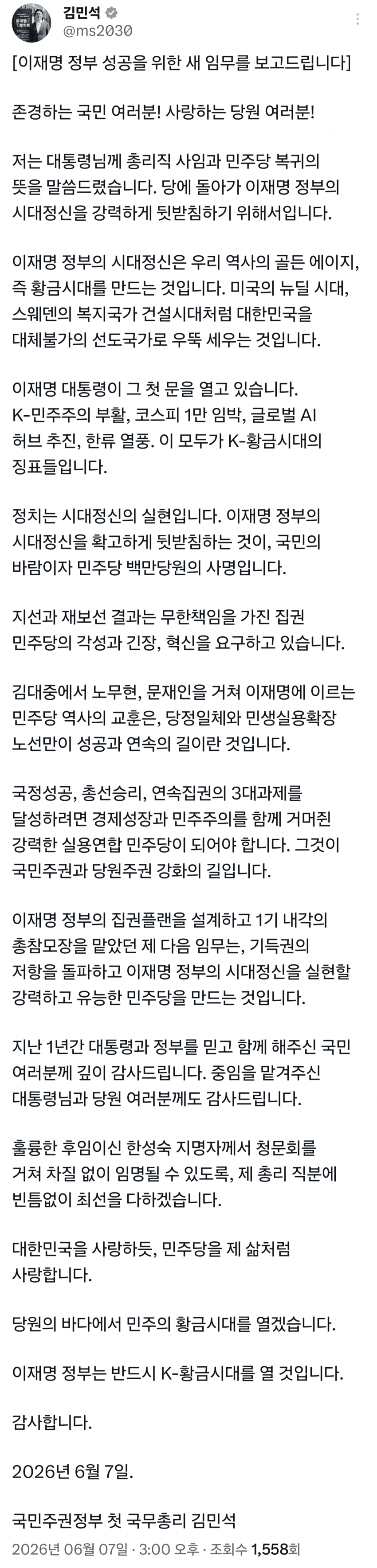 (종합) 金총리 "당원의 바다에서 민주의 황금시대"…당권도전 시사