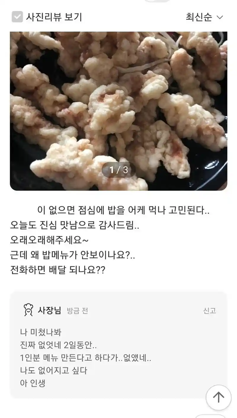 손님 : 근데 왜 밥 메뉴는 안 팔아요?