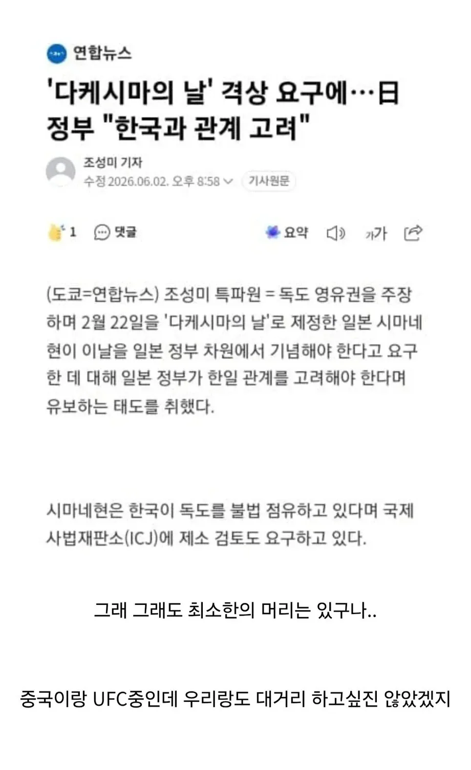 다케시마의 날 추진 근황