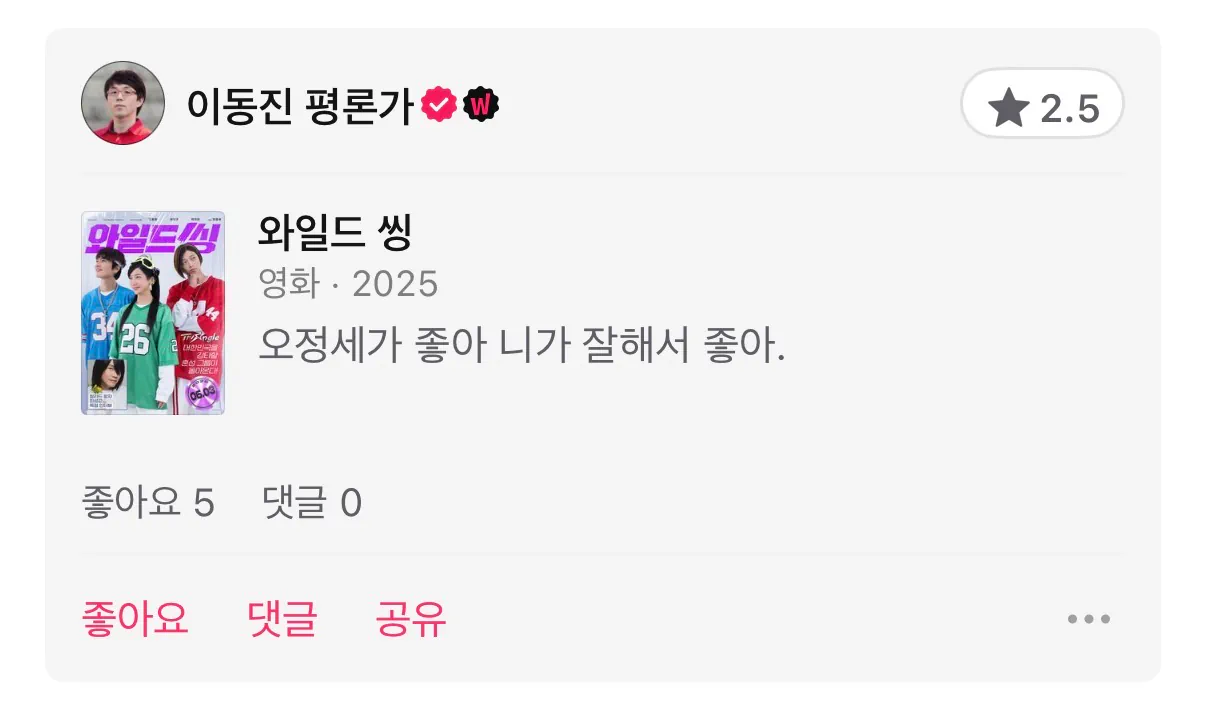 이동진평론가 <와일드씽> 별점 및 한줄평.jpg