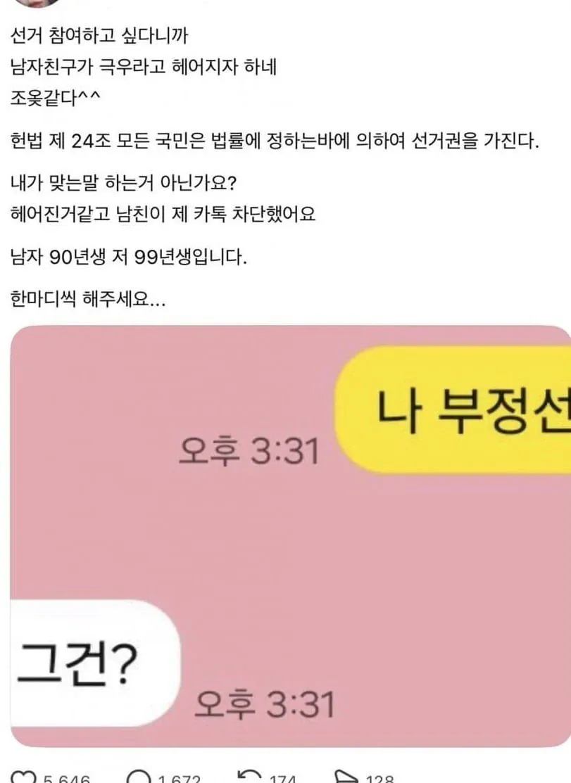 극우라는 이유로 차인 여성