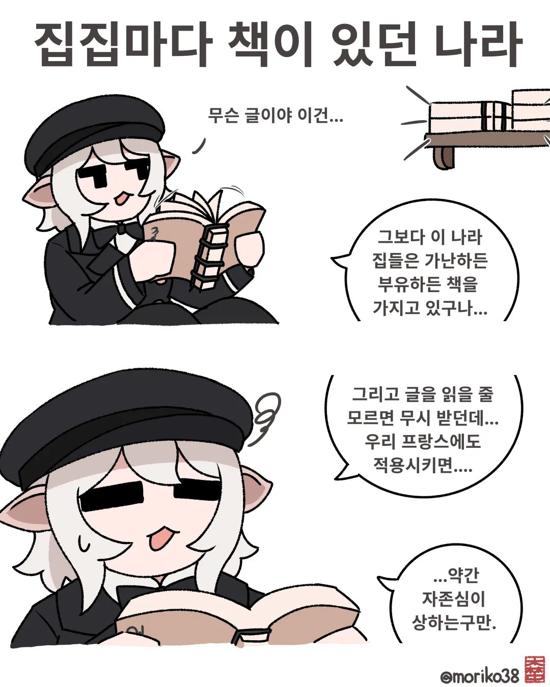 토끼조선) 조선의 모든 집에는 책이 있다