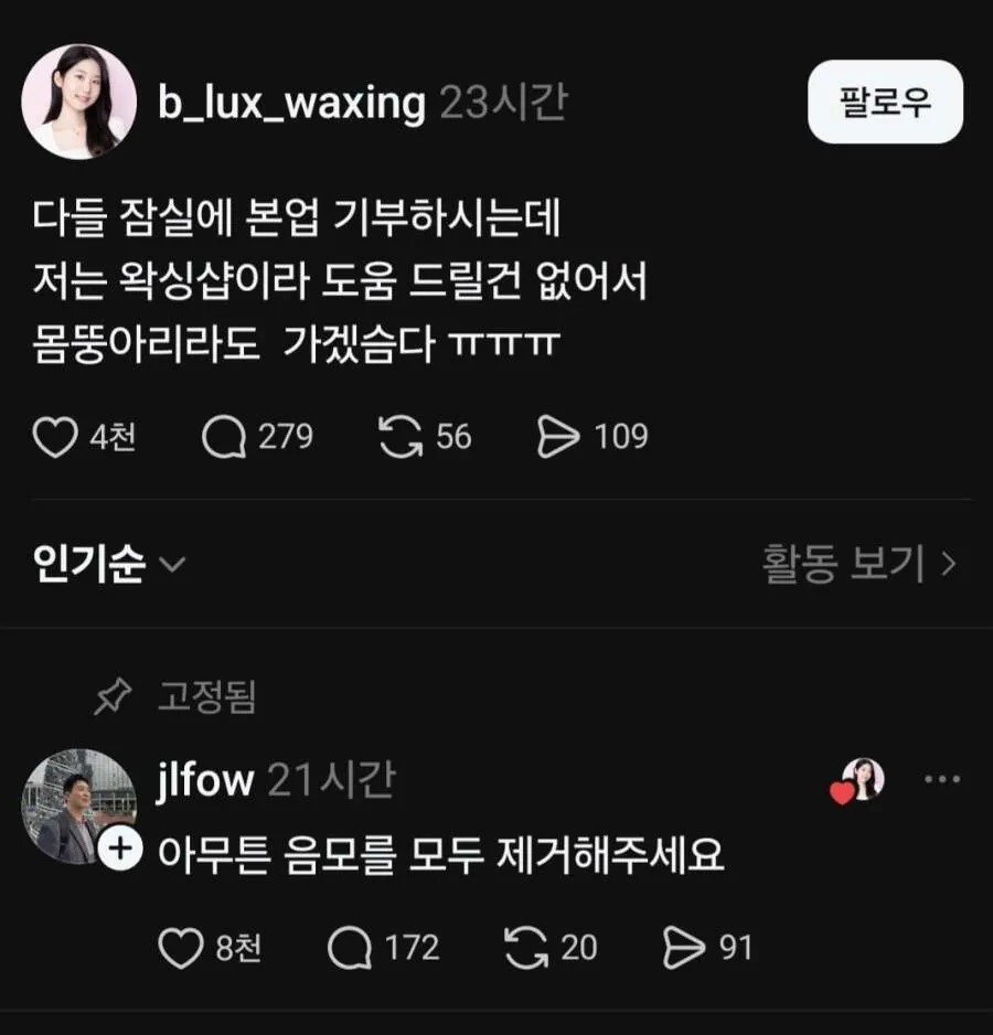 털들어올때 열심히 노젓는 왁싱샵