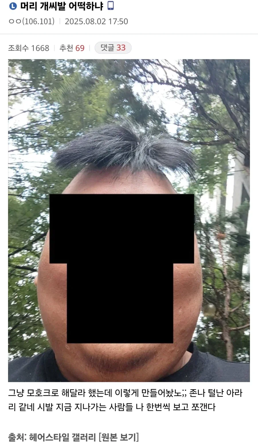 두상 잘못이다 vs 미용사 잘못이다