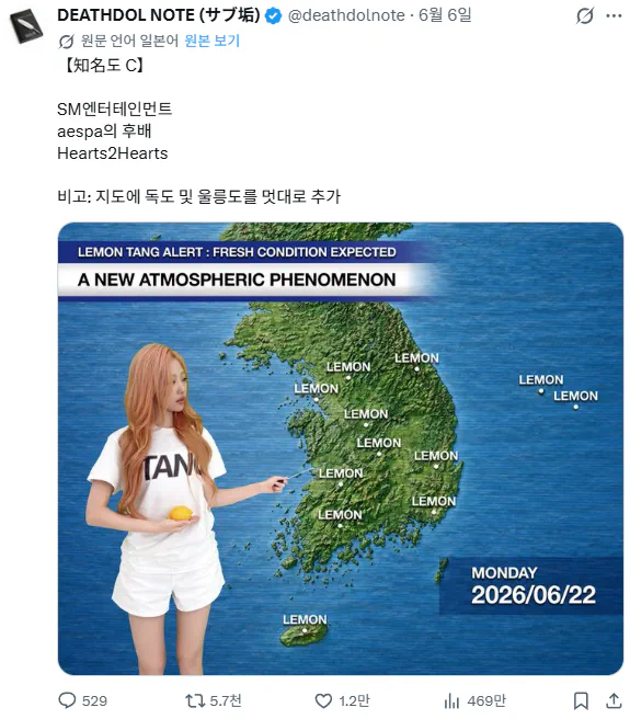 독도 한국땅으로 표기해 일본에서 욕먹는 하투하