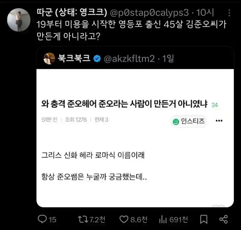 준오헤어의 진실