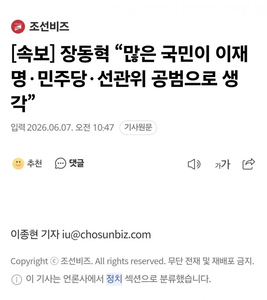 장동혁 "많은 국민이 이재명 민주당 선관위 공범으로 생각"