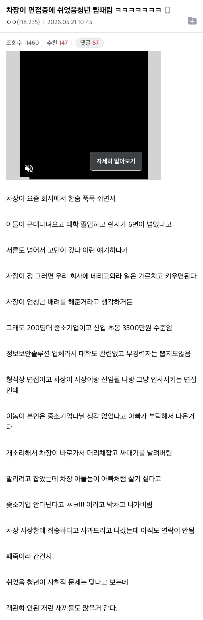 면접중에 쉬었음청년 폭행한 면접관
