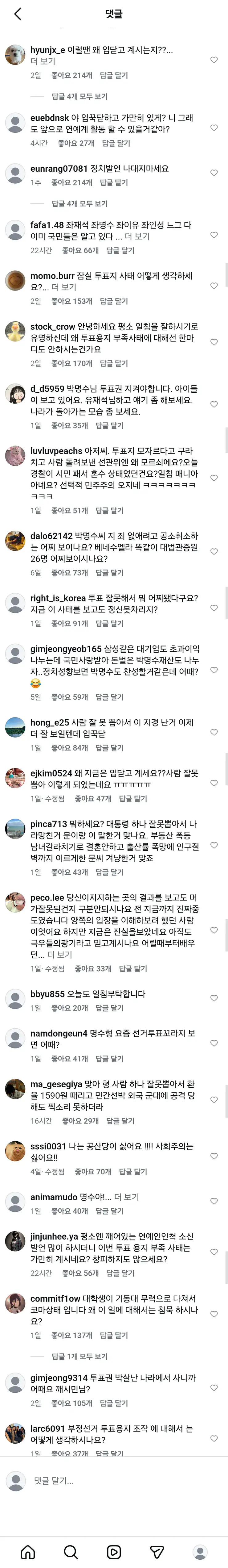 박명수 인스타 테러 당하고 있네요