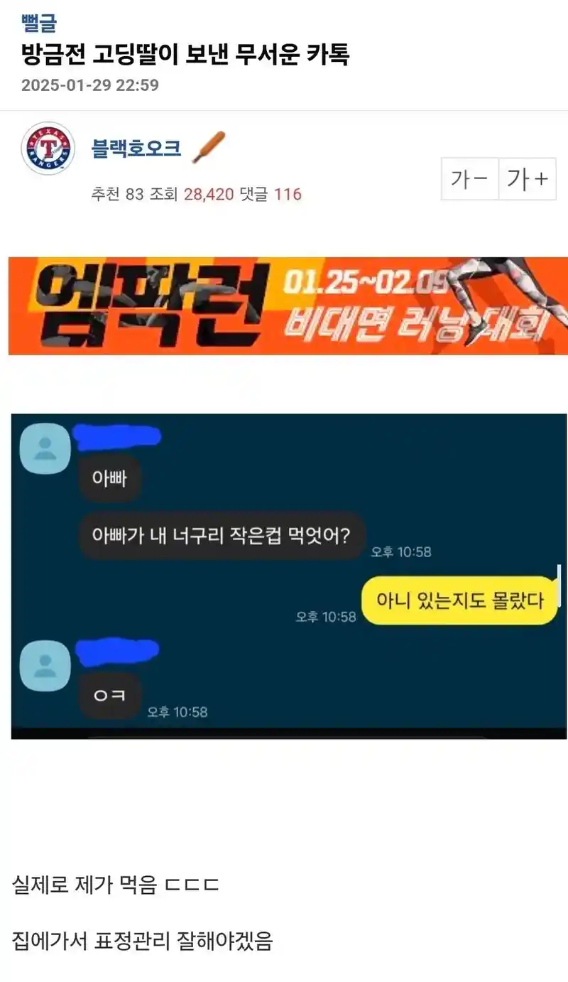방금전 고딩딸이 보낸 무서운 카톡