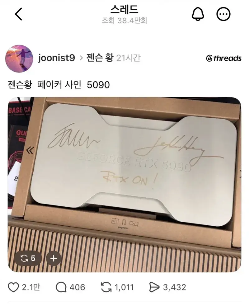 젠슨황 싸인 받은 RTX5090 중고거래 논란