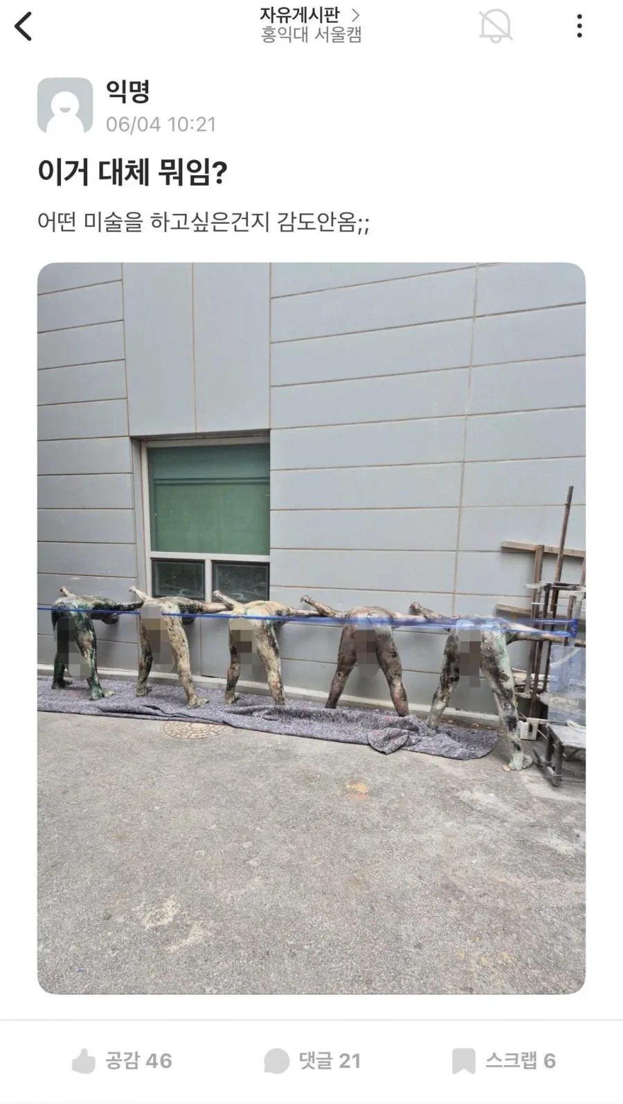 홍익대학교 레전드