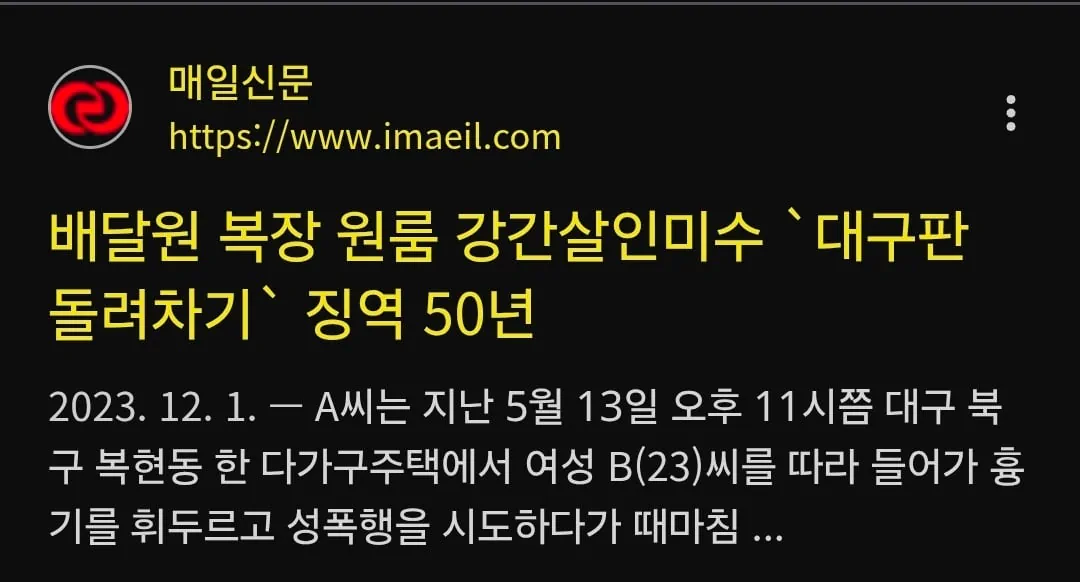 대구에서 벌어졌던 강간미수사건 잘 안알려진 후기