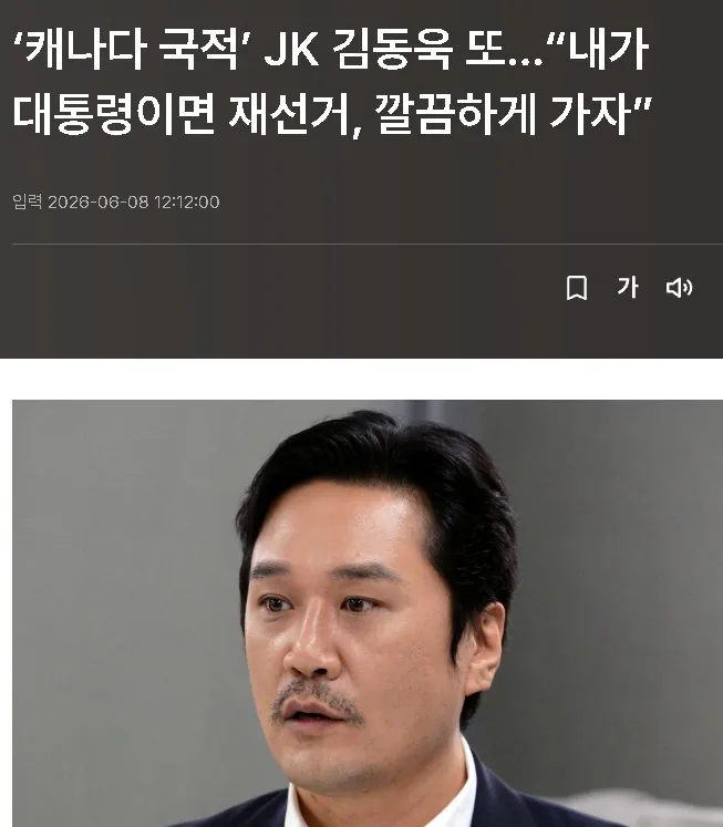 pic) 투표권 없는 '캐나다 국적' JK 김동욱, 또..내가 대통령이면 재…