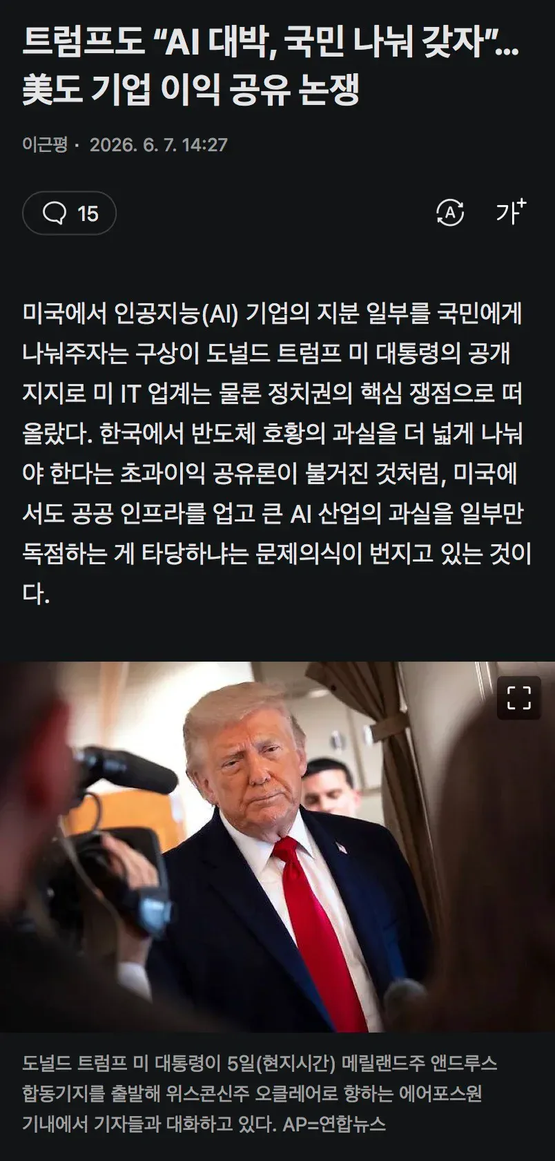 ???: "AI 대박, 국민 나눠 갖자..“