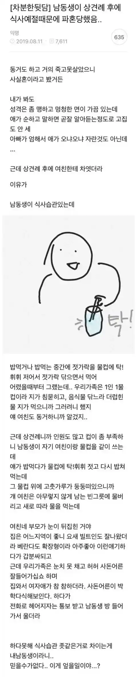 상견례 직후 파혼당한 남동생......jpg