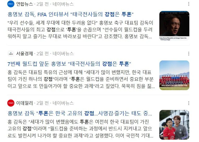 홍명보 감독 "태극전사들의 강점은 ㅇㅇ"