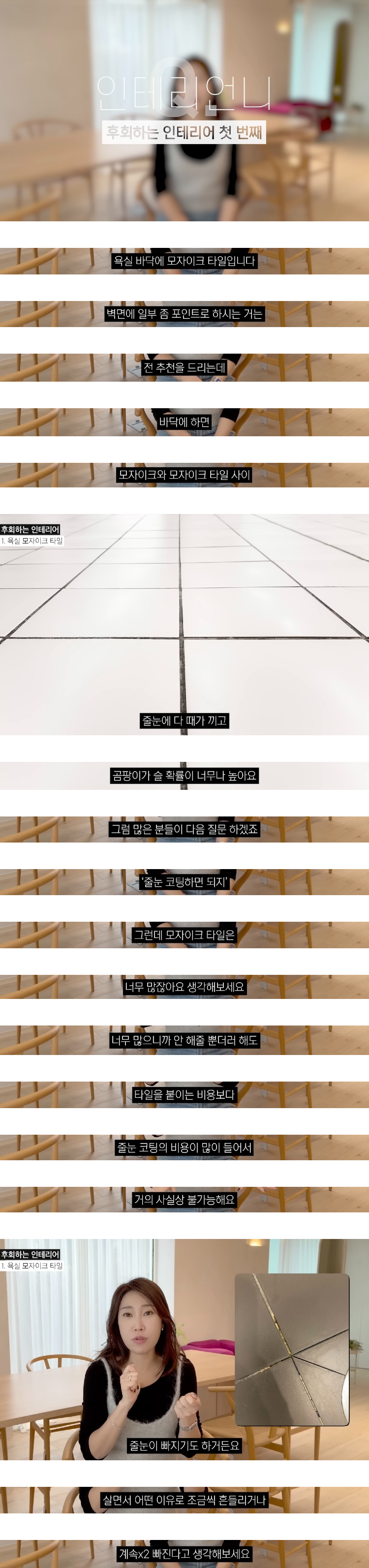 인테리어 업체 대표가 말하는 후회하는 인테리어 7가지.jpg